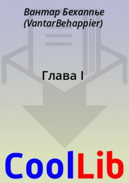 Глава I