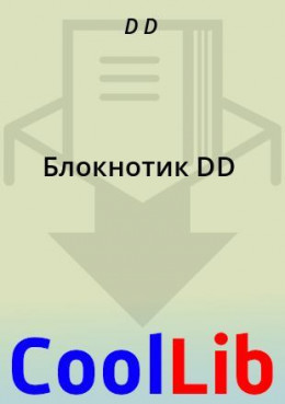 Блокнотик DD