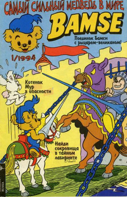 Bamse 1 1994