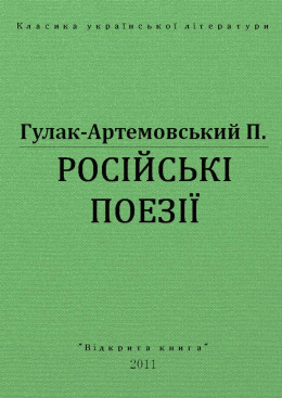 РОСІЙСЬКІ ПОЕЗІЇ