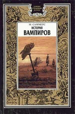 История вампиров (Главы 1 и 2)