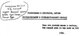 Размышления о прогрессе, мирном сосуществовании и интеллектуальной свободе