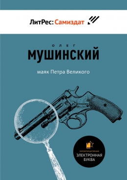 Маяк Петра Великого