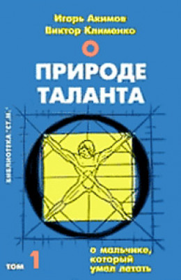 О мальчике, который умел летать, или путь к свободе