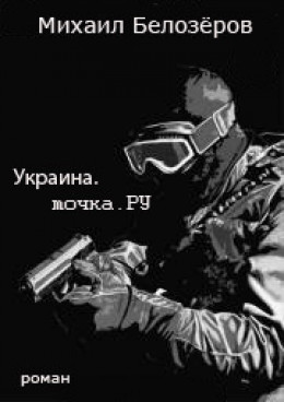 Украина.точка.РУ (СИ)