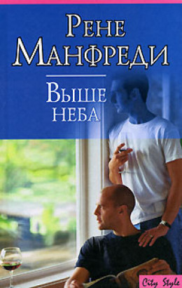 Выше неба