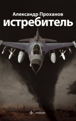 Скорость тьмы [Истребитель]