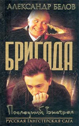 Последний выстрел