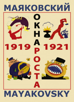 «Окна» РОСТА (1919)