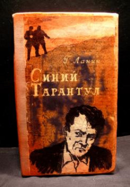 Синий тарантул