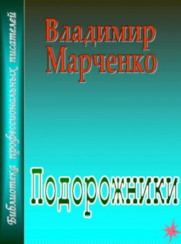 Подорожники