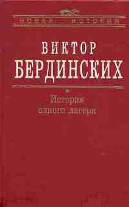 История одного лагеря (Вятлаг)