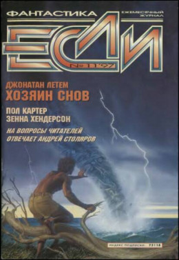 «Если», 1997 № 11