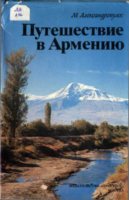 Александропулос М