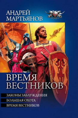 Время вестников