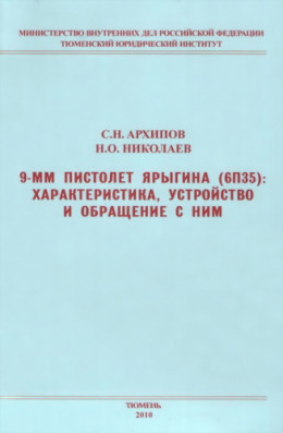 9-мм пистолет Ярыгина (6П35): характеристика, устройство и обращение с ним