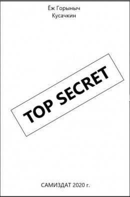 TOP SECRET