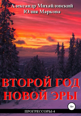 Второй год новой эры