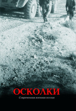  Осколки