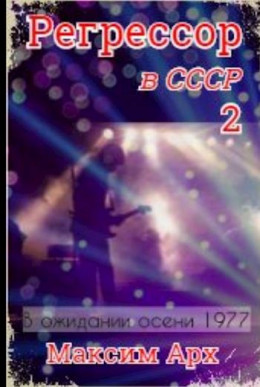 В ожидании осени 1977