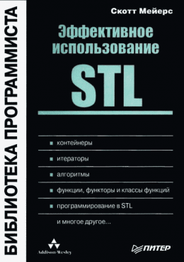 Эффективное использование STL