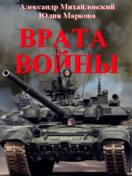 Врата Войны