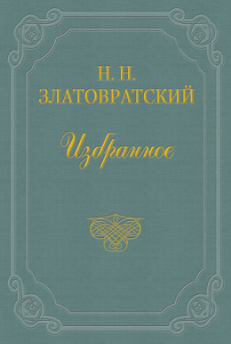 Из воспоминаний о Н. А. Добролюбове