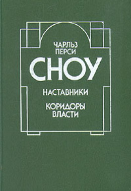 Наставники