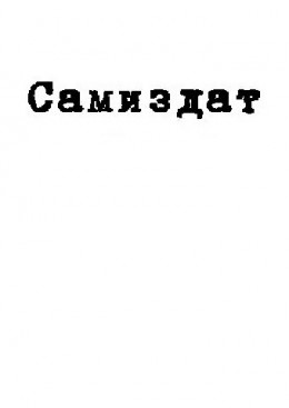 София из Карающей Длани, или веселье только начинается (СИ) (самиздат)