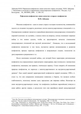 Политическая система мира: проявления «внесистемности», или новые акторы – старые правила