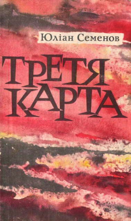 Третя карта