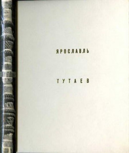 Ярославль Тутаев