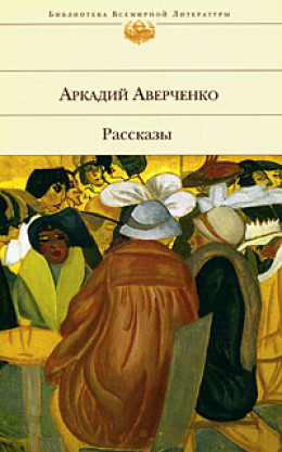 Хлопотливая нация (сборник рассказов)