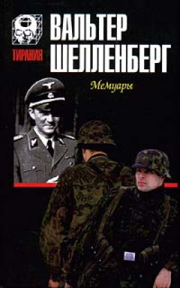 Мемуары [Лабиринт]