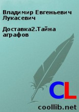 Доставка2.Тайна аграфов