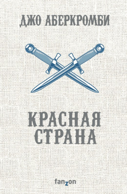 Красная страна