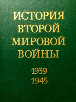 Зарождение войны. Борьба прогрессивных сил за сохранение мира.