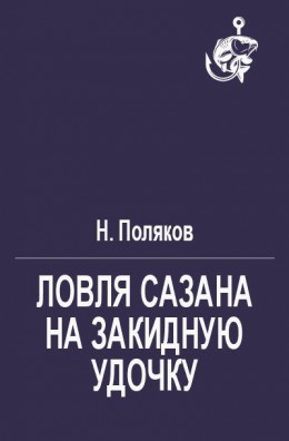 Ловля сазана на закидную удочку