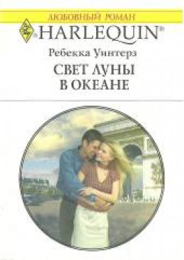 Свет луны в океане