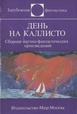 Несколько слов о современной чешской и словацкой фантастике