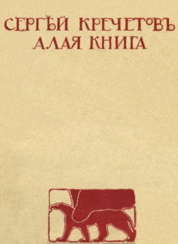 Алая книга