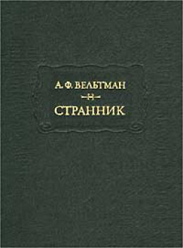 Особенно замечательные события во время войны с Турцией в 1828 и 1829 годах