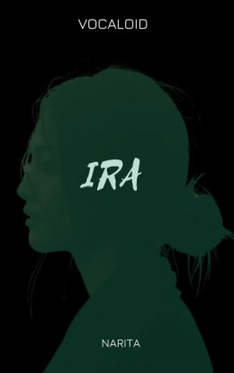 Ira (СИ)