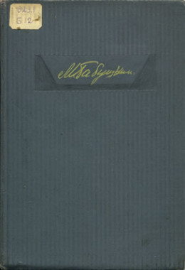 Записки летчика М.С.Бабушкина. 1893-1938