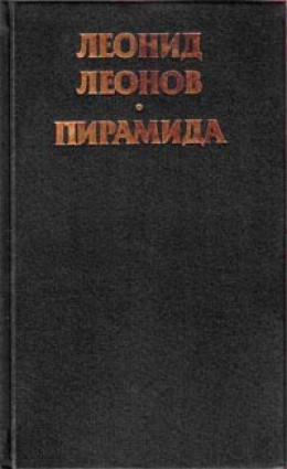 Пирамида. Т.2