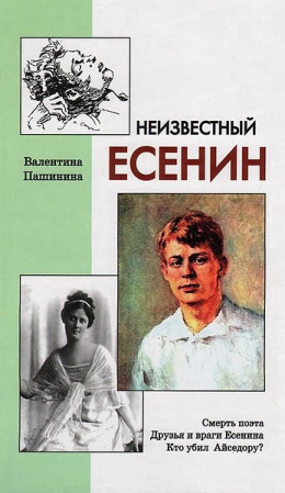  Неизвестный Есенин