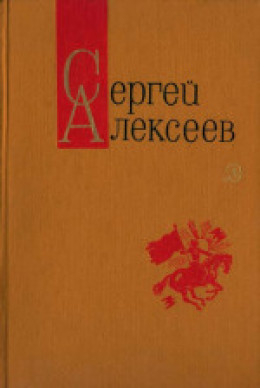 Богатырские фамилии (Рассказы)