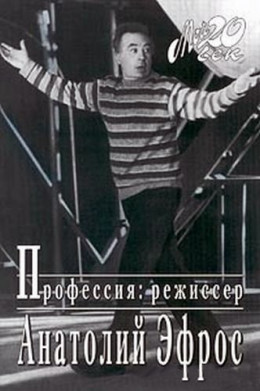 Профессия: режиссер