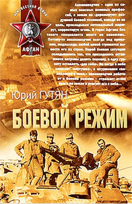  Боевой режим