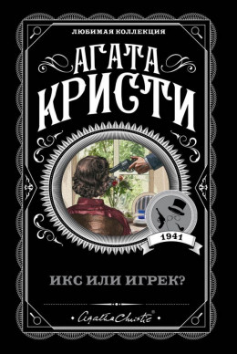 Икс или игрек?